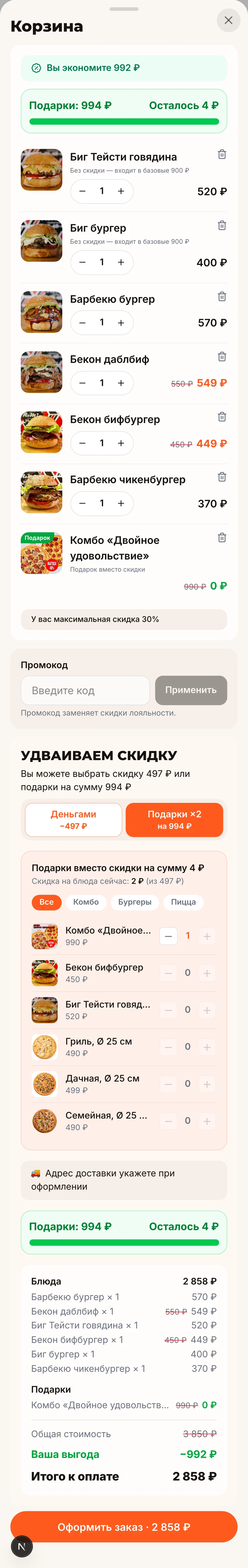 Подарки вместо скидки